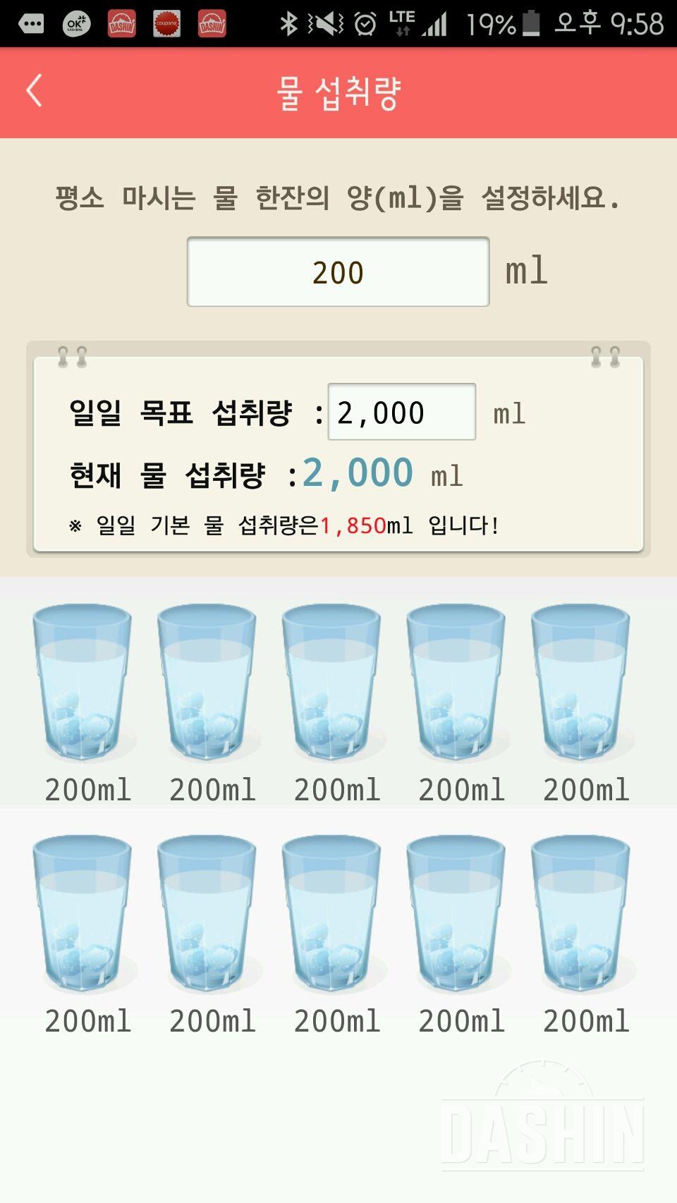 30일 하루 2L 물마시기 5일차 성공!