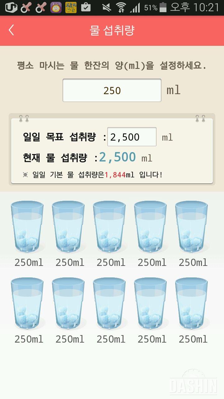 30일 하루 2L 물마시기 82일차 성공!