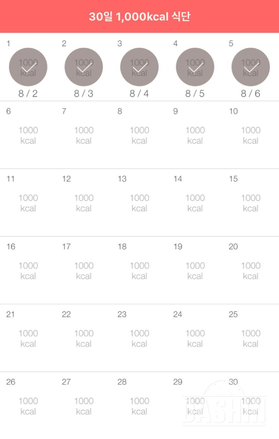 30일 1,000kcal 식단 5일차 성공!