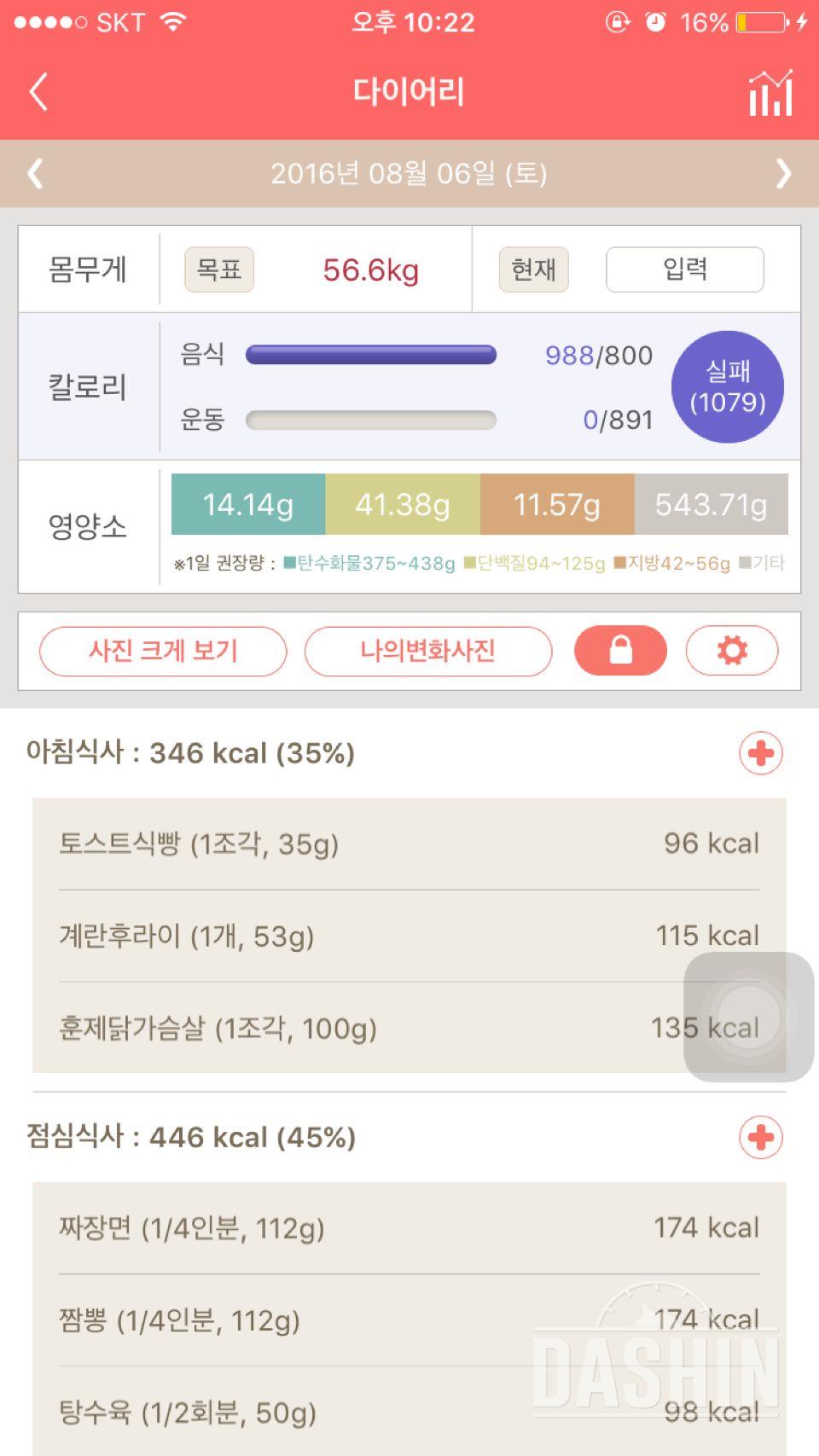 30일 1,000kcal 식단 5일차 성공!