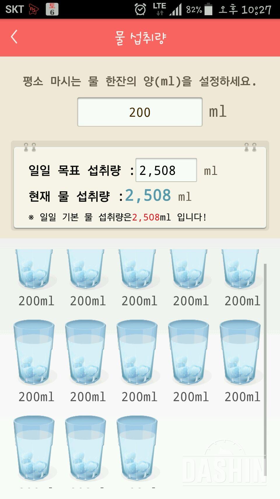 30일 하루 2L 물마시기 5일차 성공!