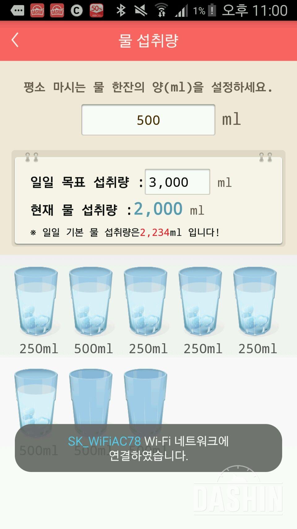 30일 하루 2L 물마시기 3일차 성공!