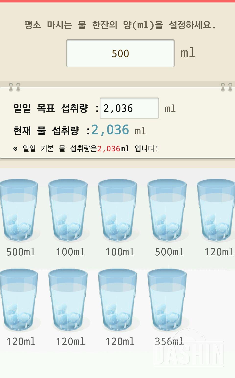 30일 하루 2L 물마시기 12일차 성공!