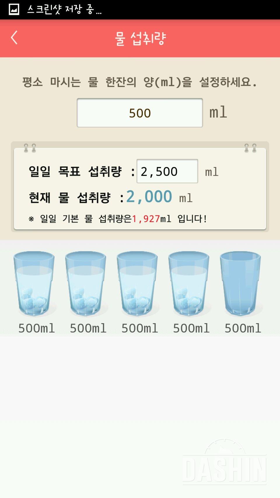 30일 하루 2L 물마시기 15일차 성공!