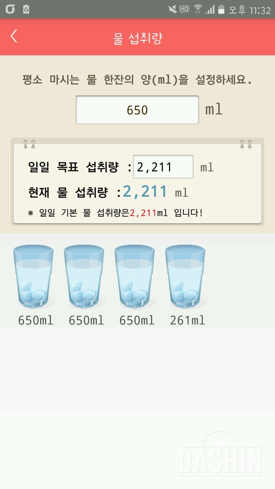 30일 하루 2L 물마시기 2일차 성공!