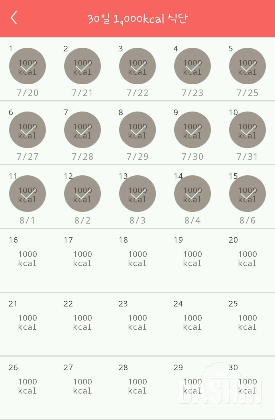 30일 1,000kcal 식단 15일차 성공!