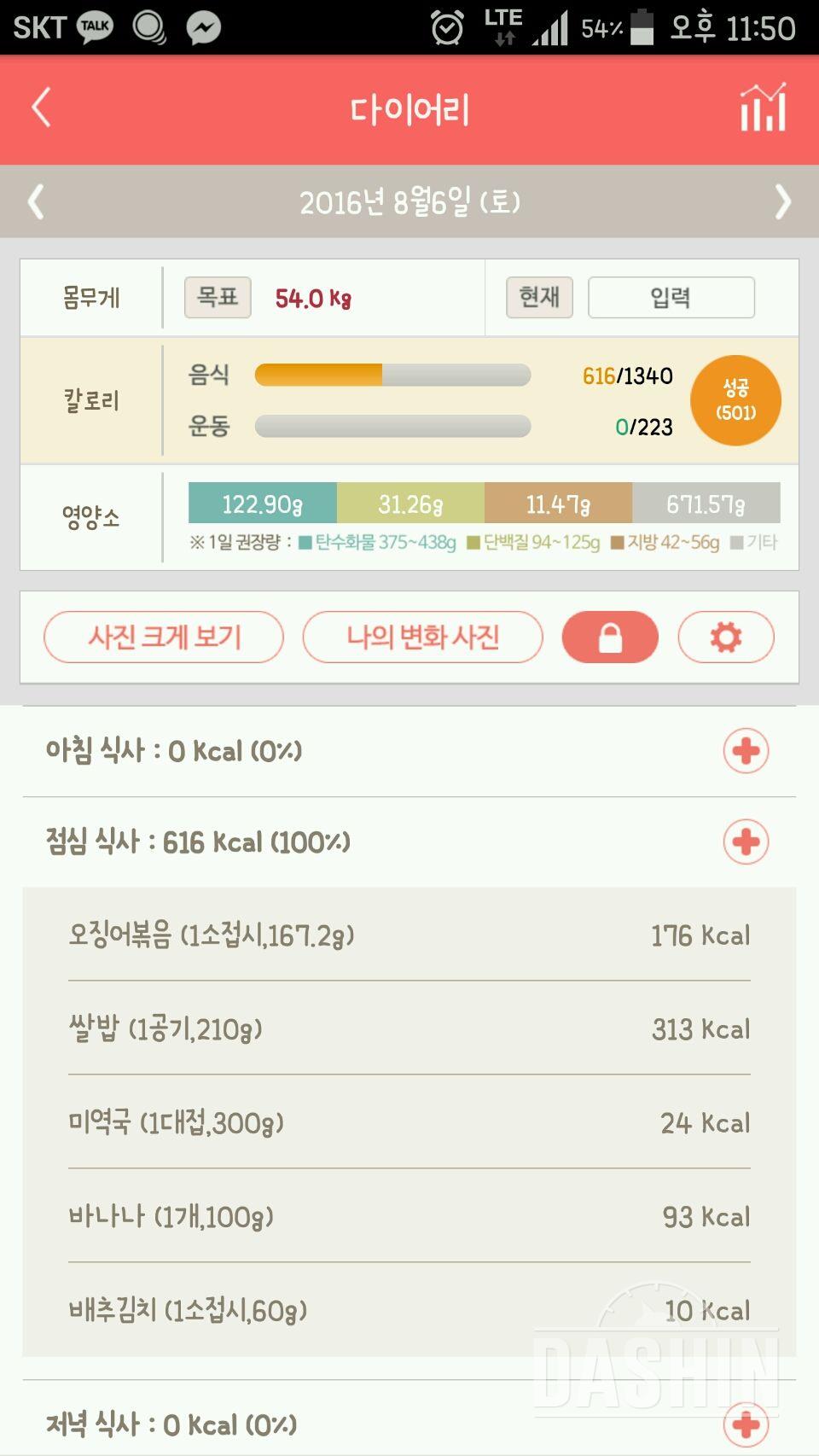 30일 1,000kcal 식단 20일차 성공!