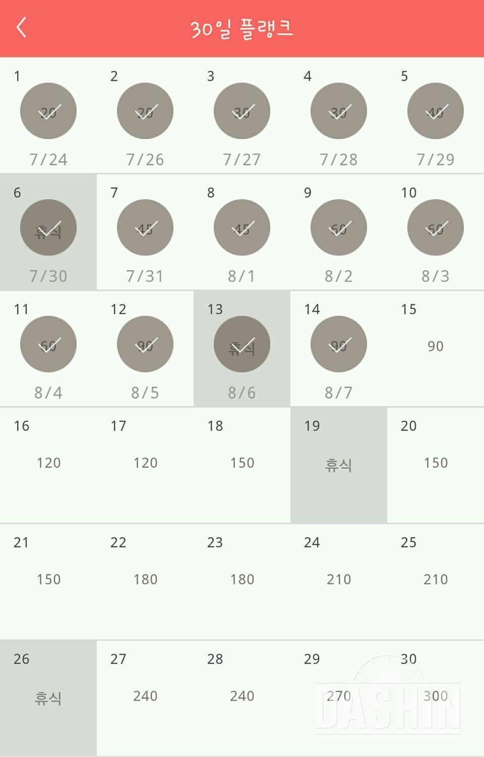 30일 플랭크 44일차 성공!