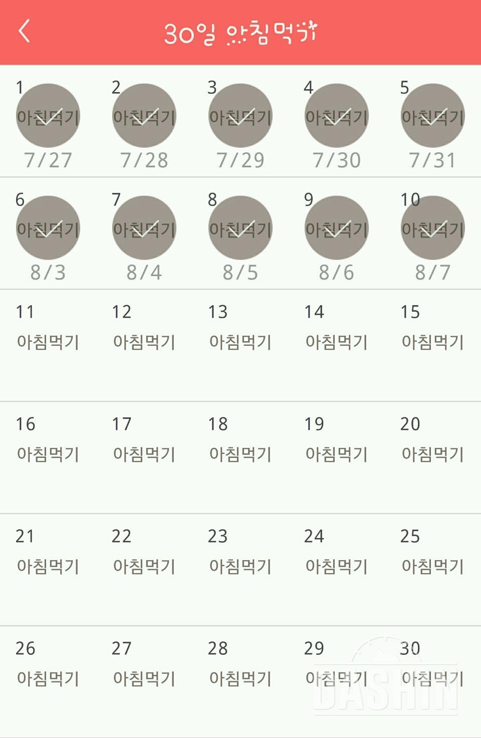 30일 아침먹기 10일차 성공!