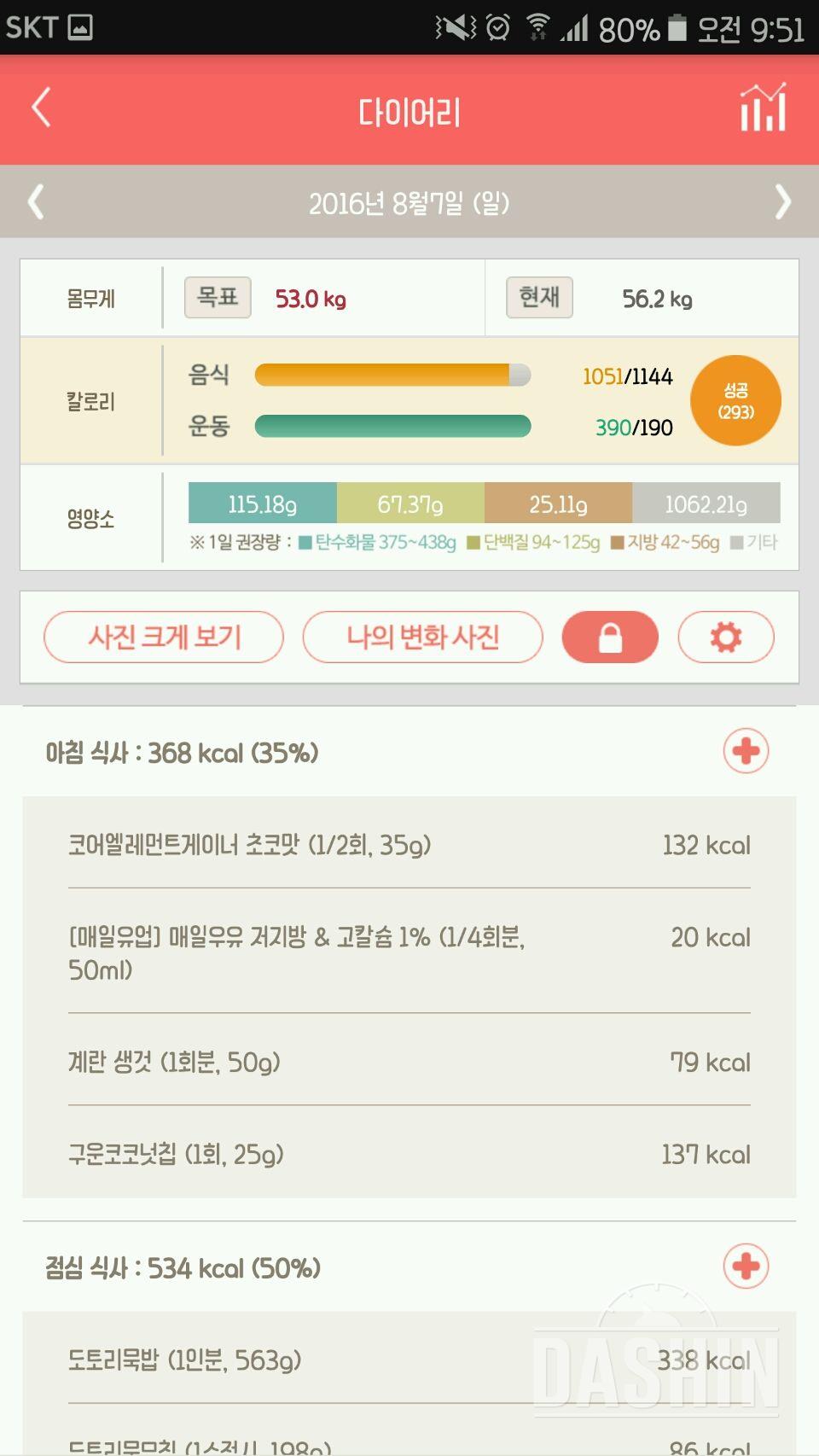 30일 아침먹기 17일차 성공!