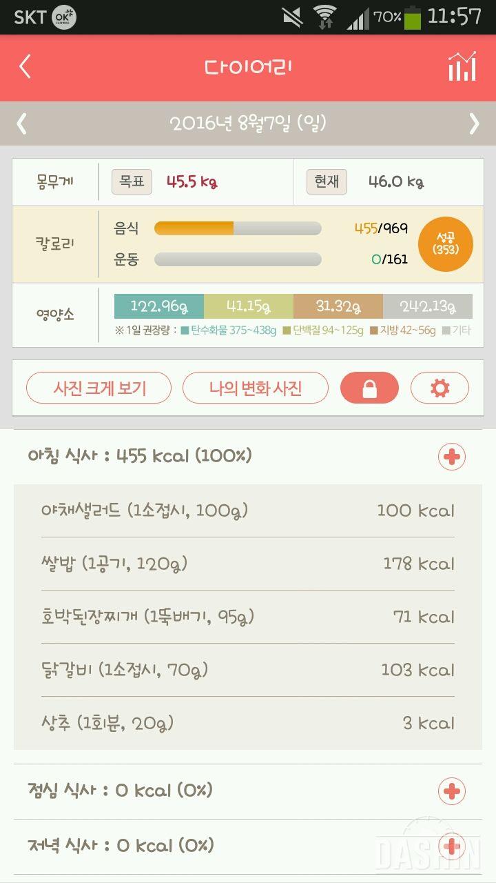 30일 아침먹기 6일차 성공!