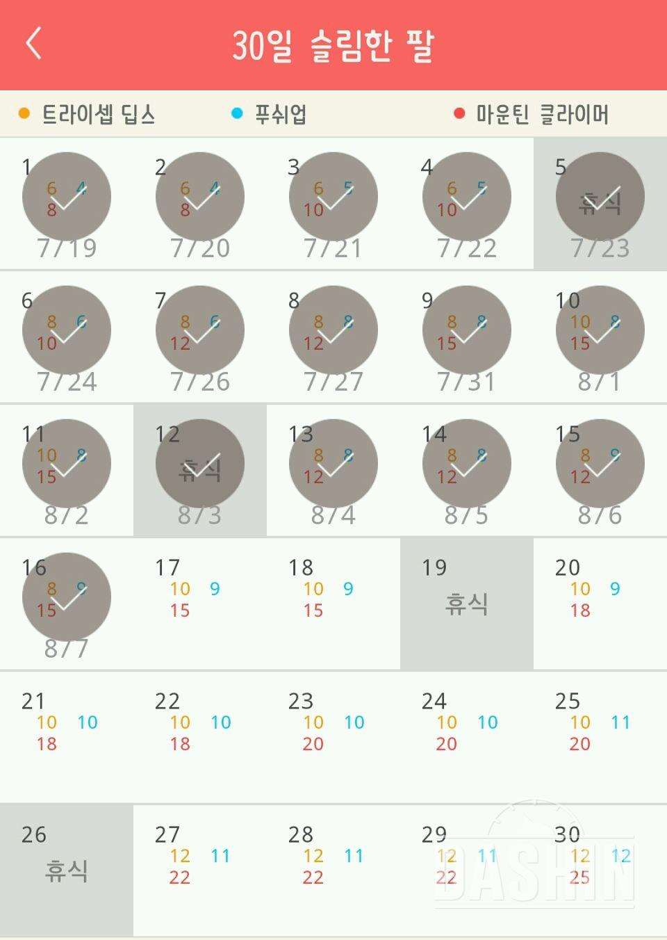 30일 슬림한 팔 16일차 성공!