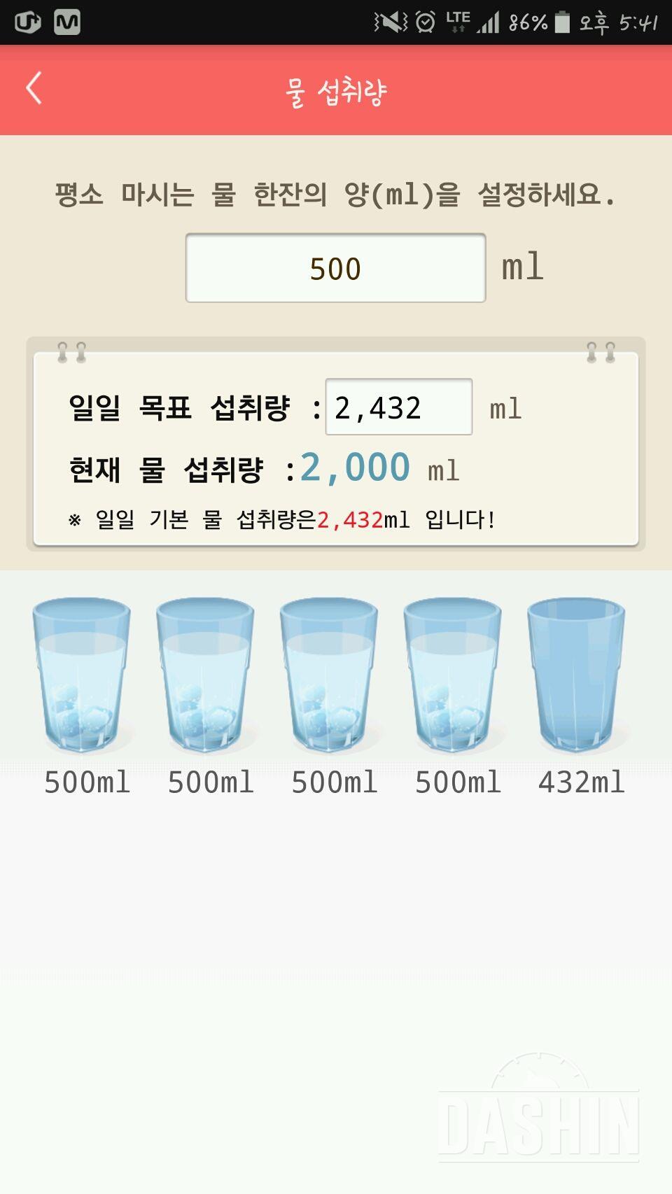 30일 하루 2L 물마시기 24일차 성공!