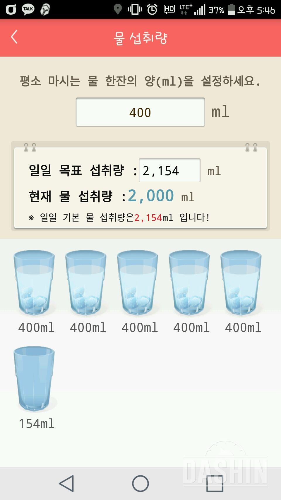 30일 하루 2L 물마시기 4일차 성공!