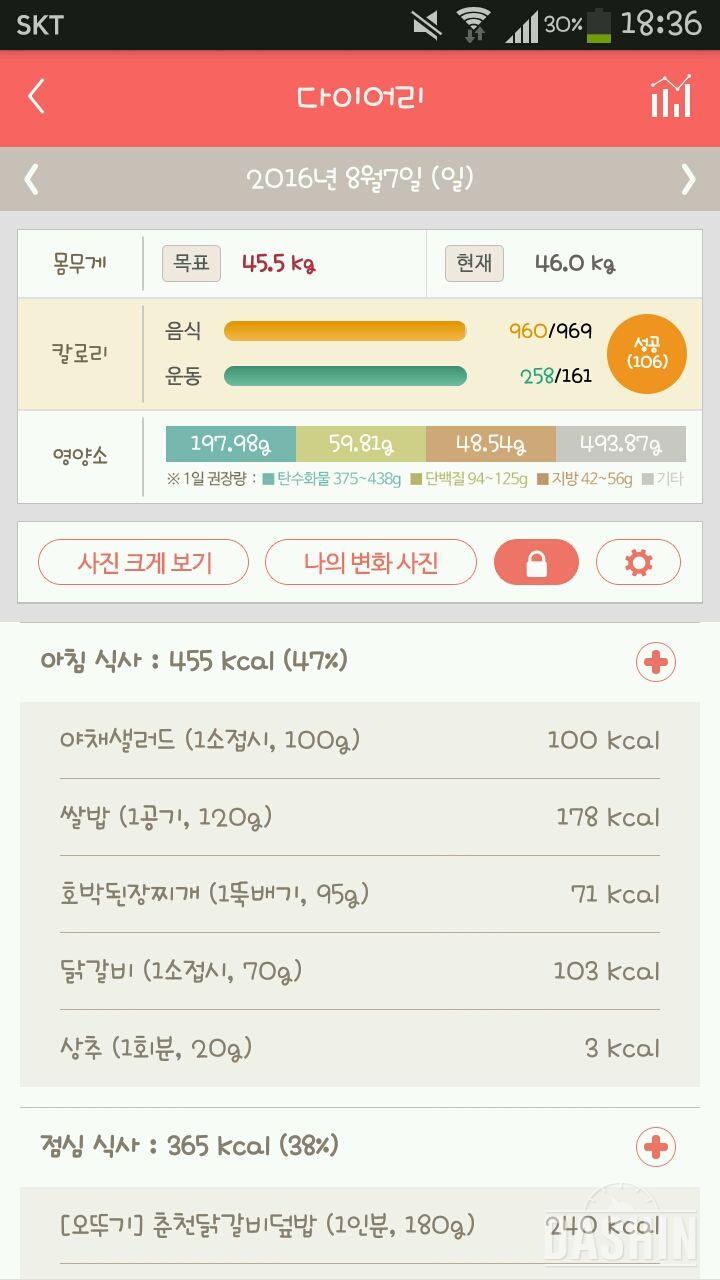 30일 1,000kcal 식단 6일차 성공!