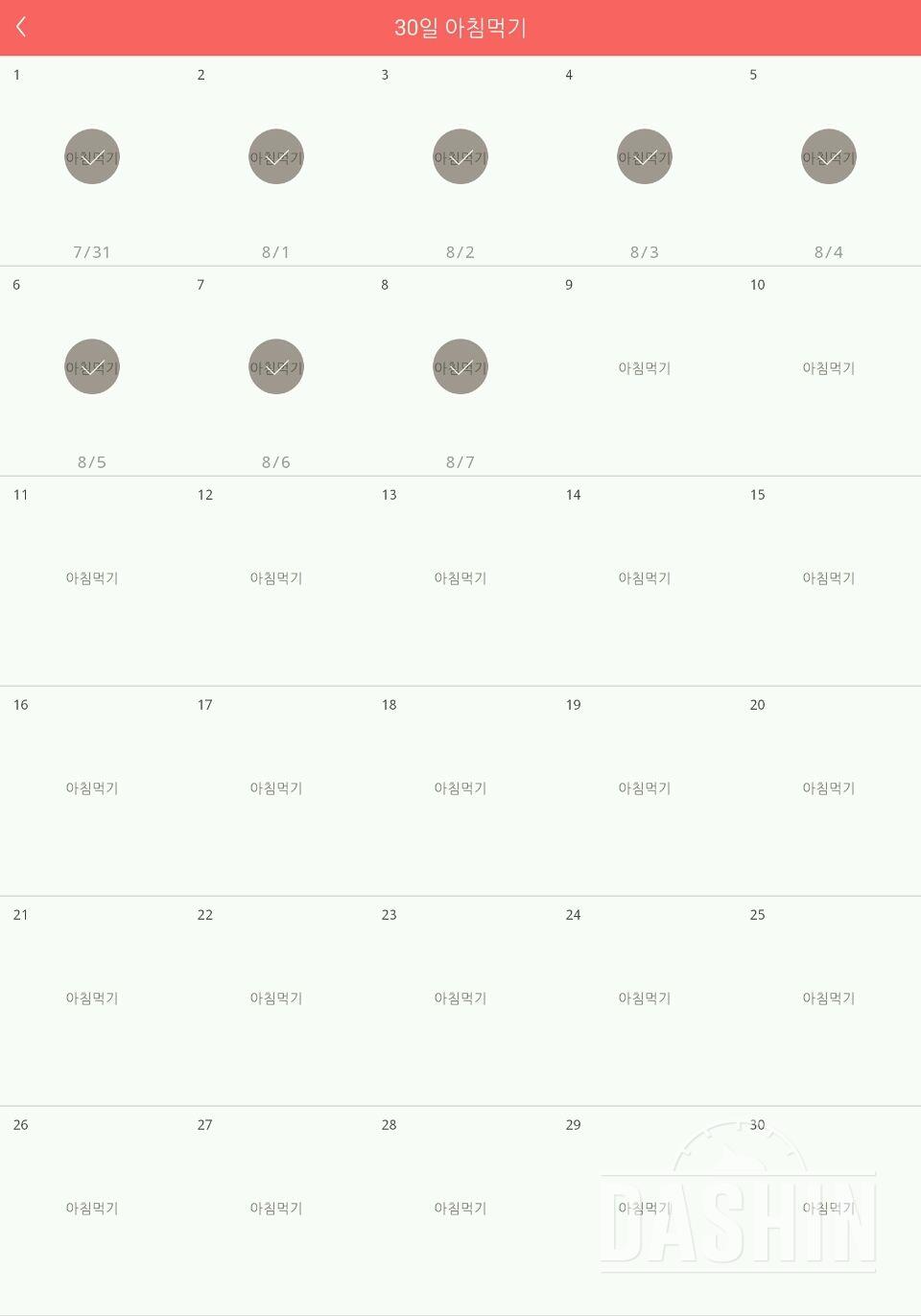 30일 아침먹기 8일차 성공!