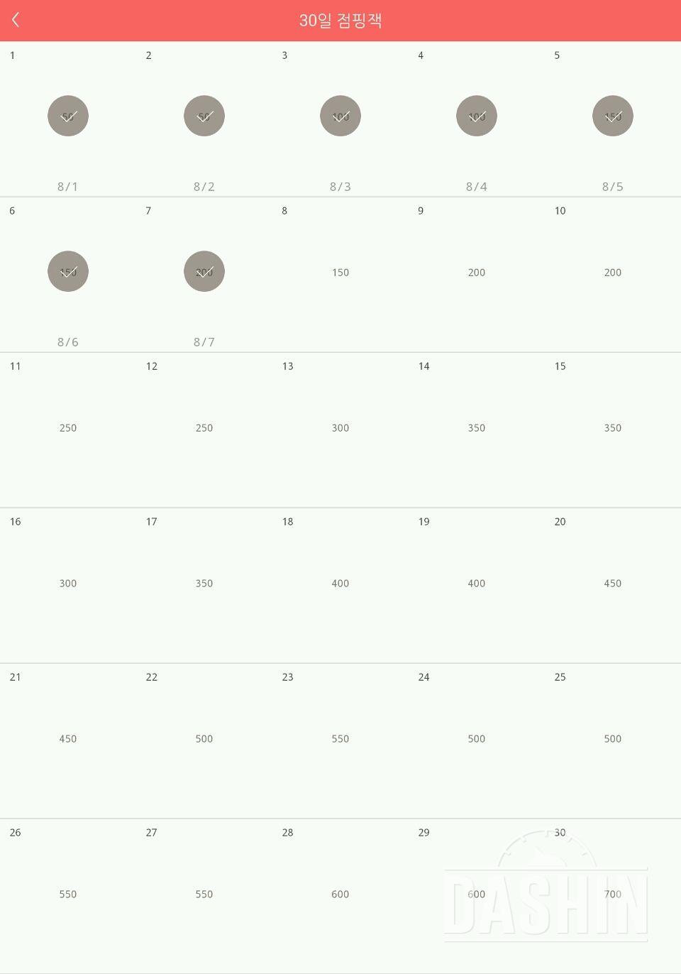 30일 점핑잭 7일차 성공!