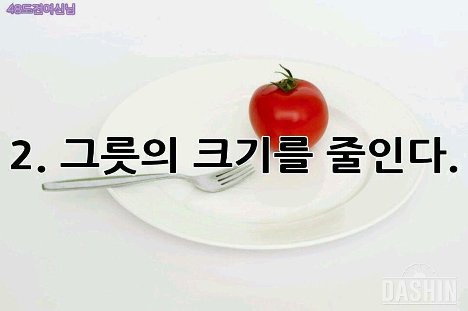 다이어트를 위한 10가지 상식!