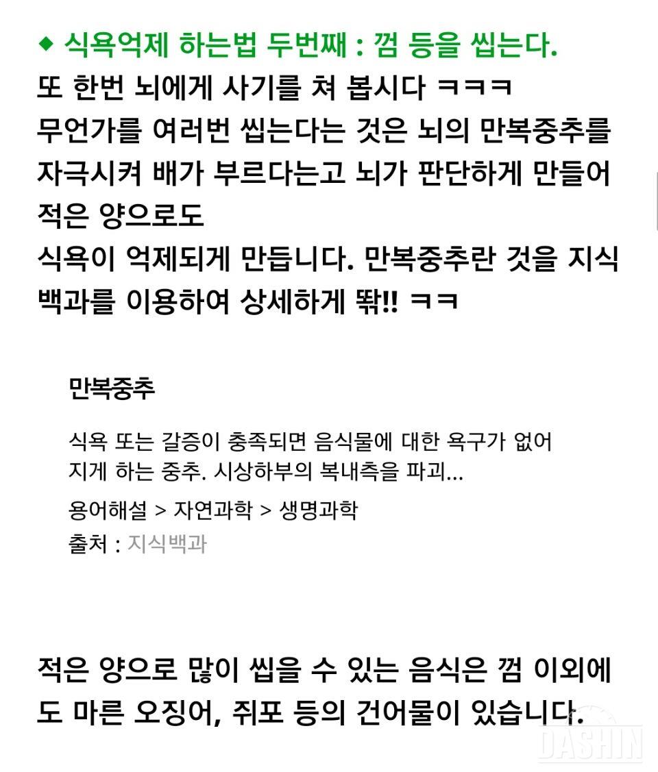 식욕억제 하는 법