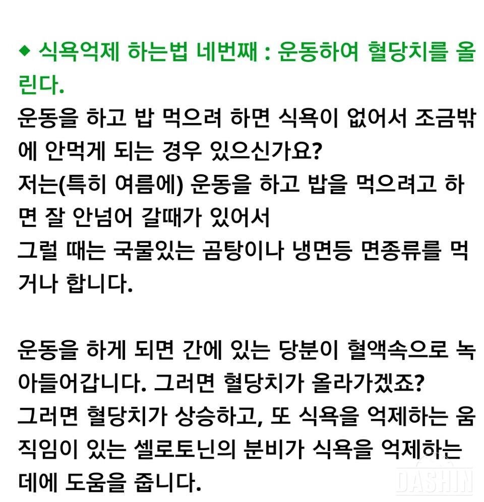 식욕억제 하는 법