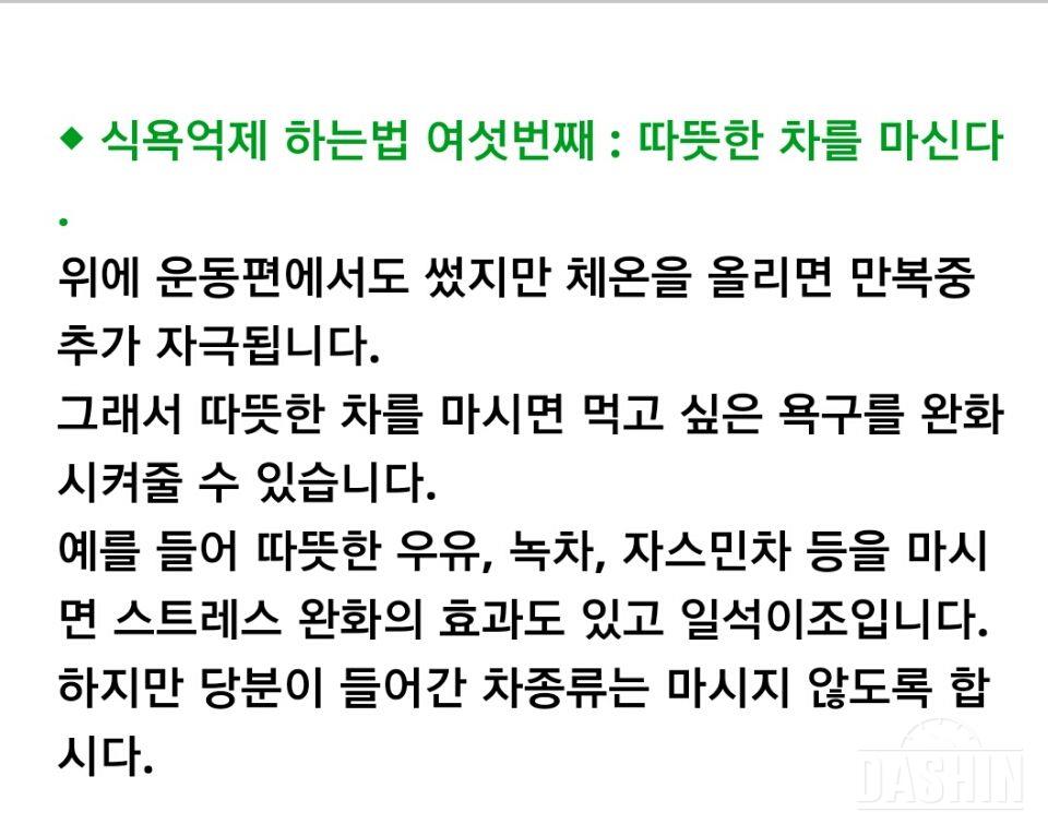 식욕억제 하는 법