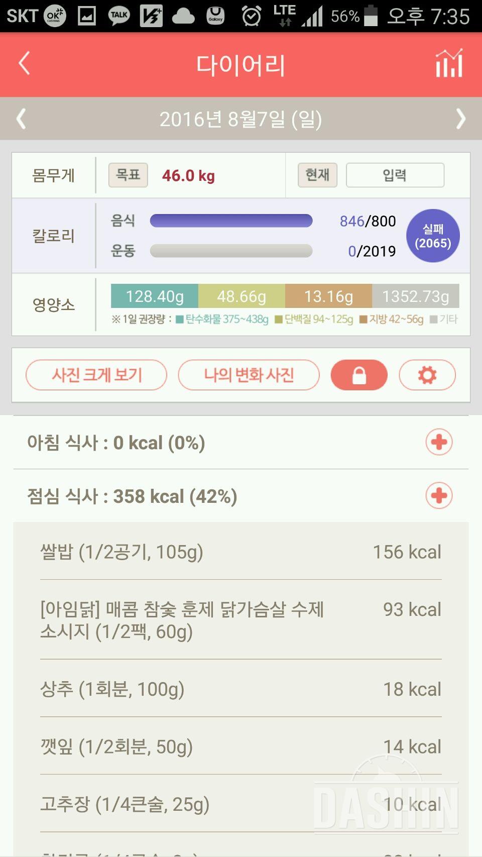 30일 1,000kcal 식단 1일차 성공!