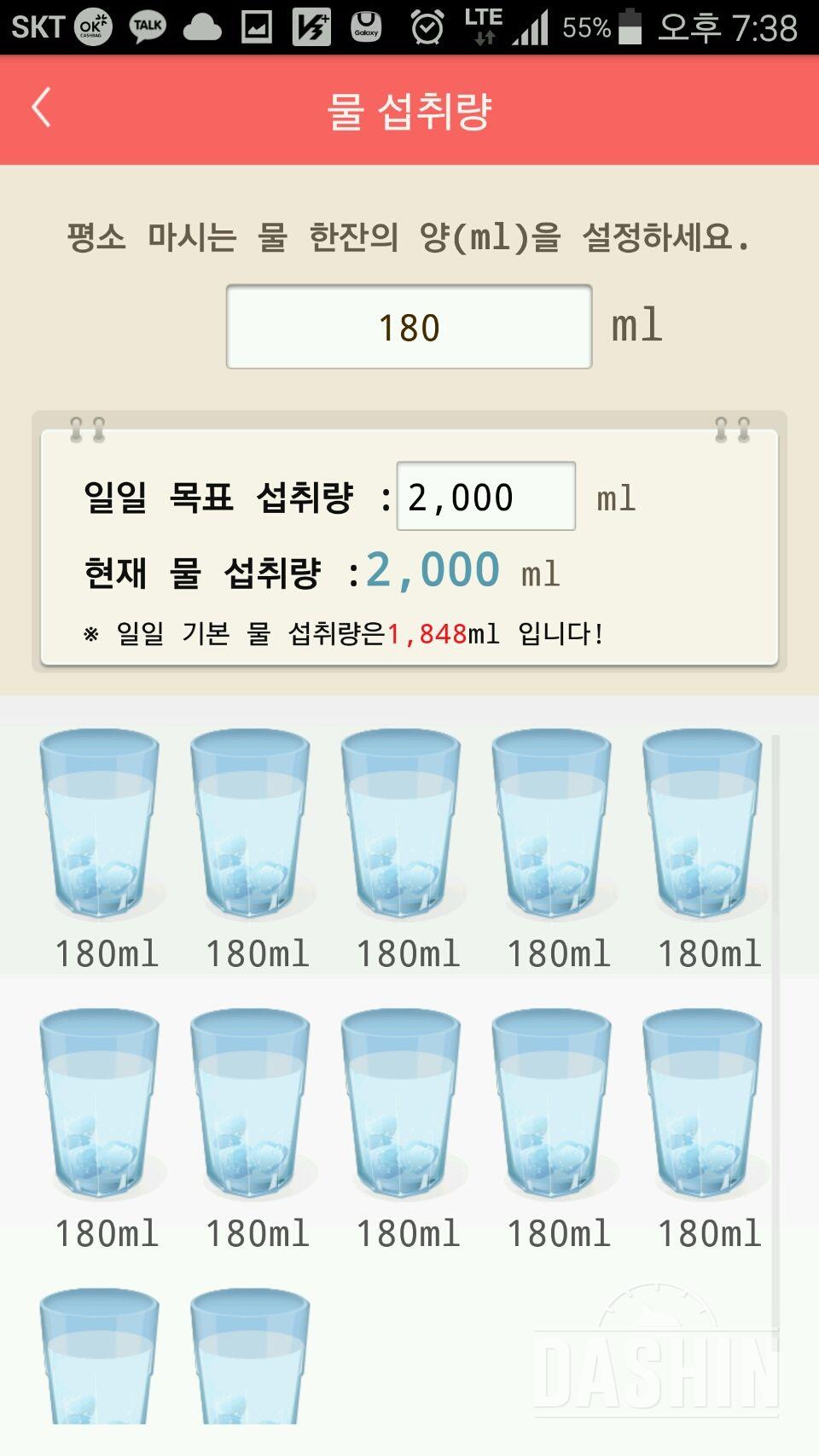 30일 하루 2L 물마시기 1일차 성공!