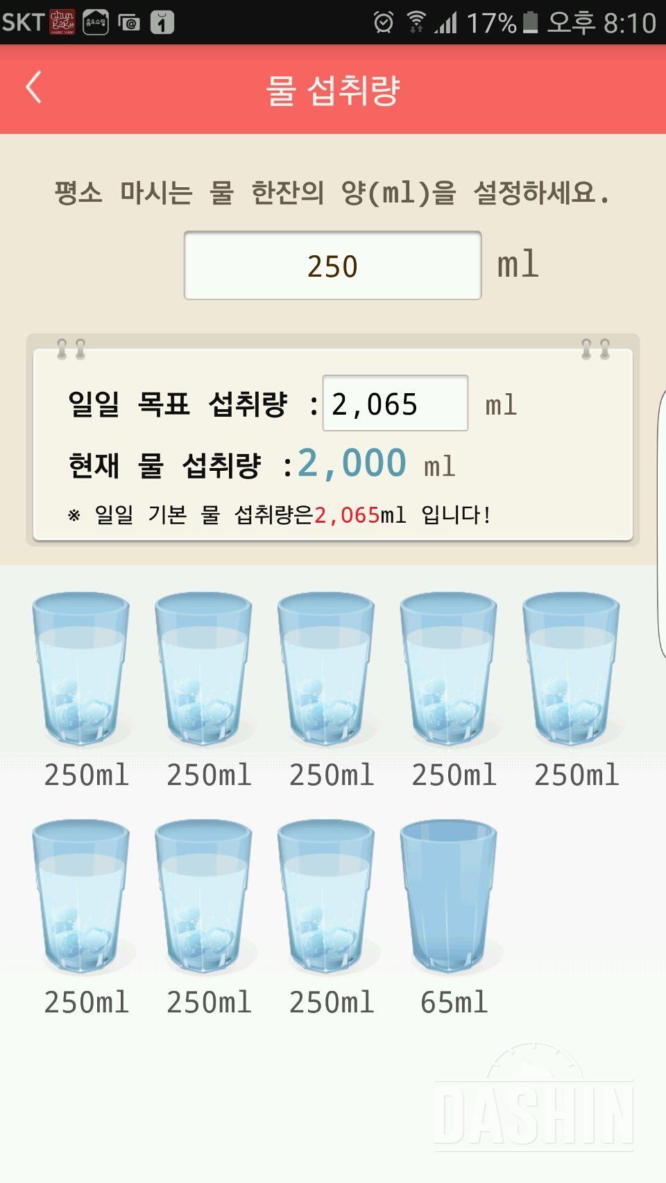 30일 하루 2L 물마시기 12일차 성공!