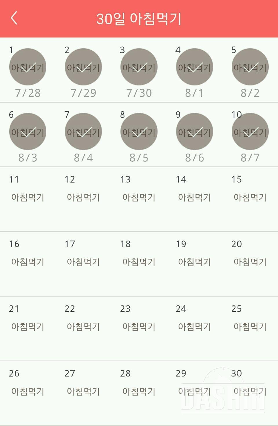 30일 아침먹기 10일차 성공!