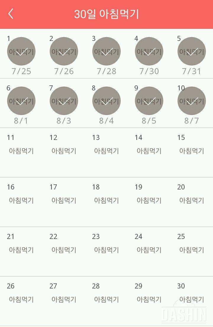 30일 아침먹기 40일차 성공!