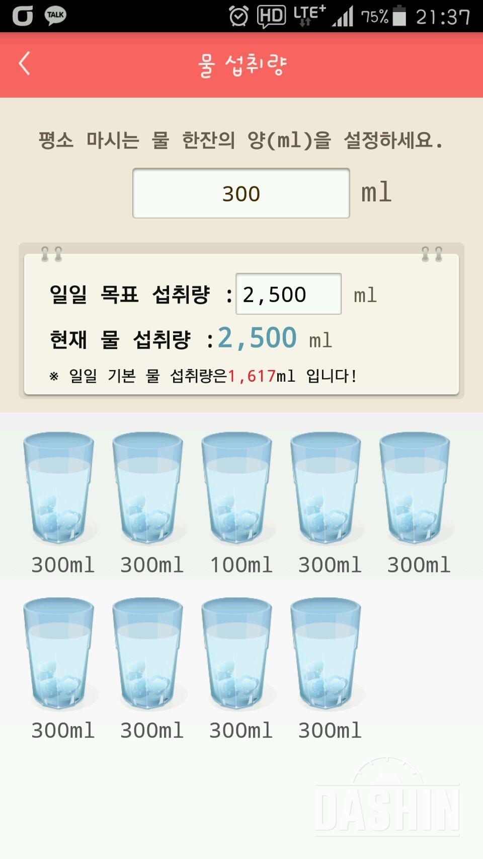 30일 하루 2L 물마시기 2일차 성공!