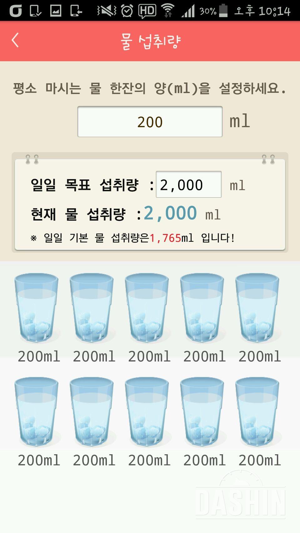 30일 하루 2L 물마시기 28일차 성공!