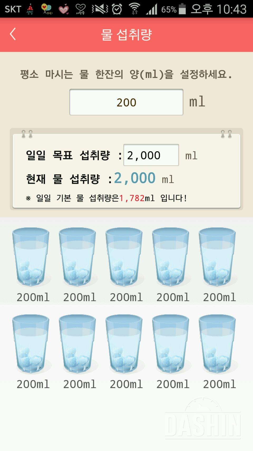 30일 하루 2L 물마시기 10일차 성공!