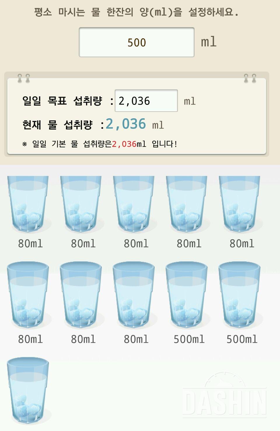 30일 하루 2L 물마시기 13일차 성공!