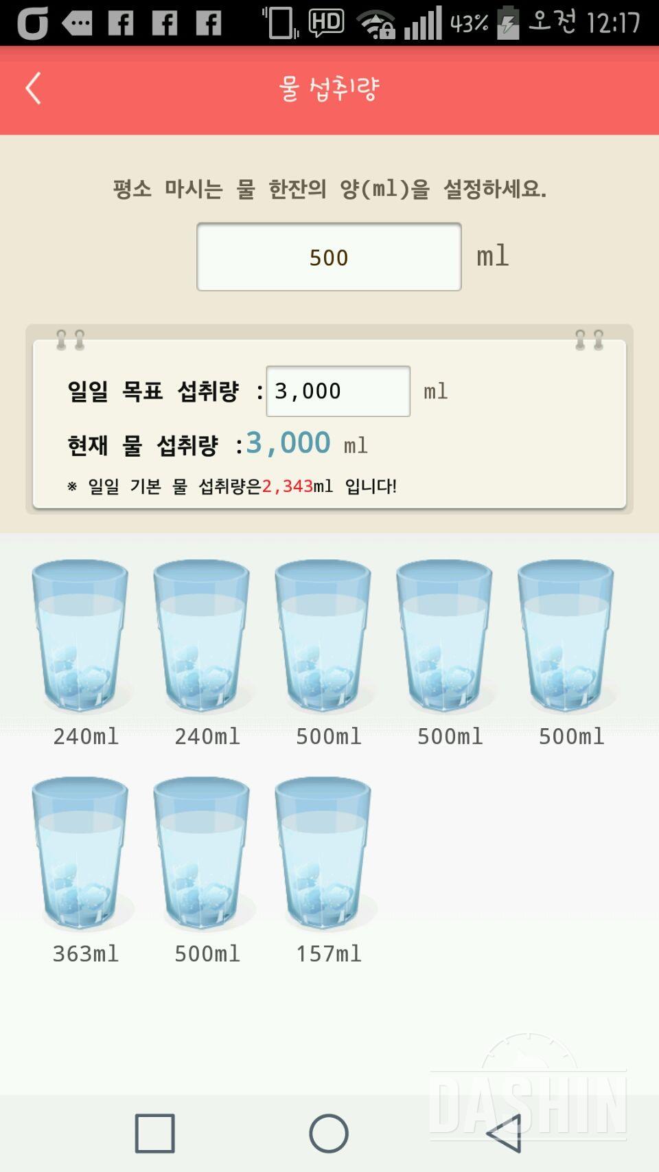 30일 하루 2L 물마시기 7일차 성공!