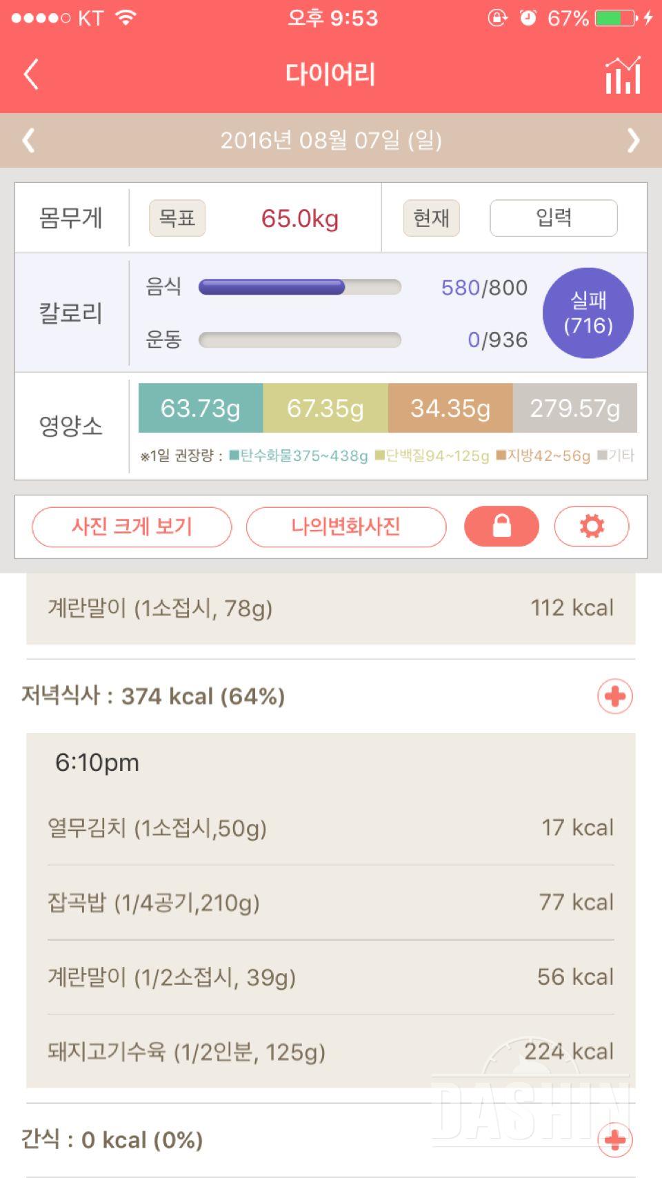 30일 야식끊기 8일차 성공!