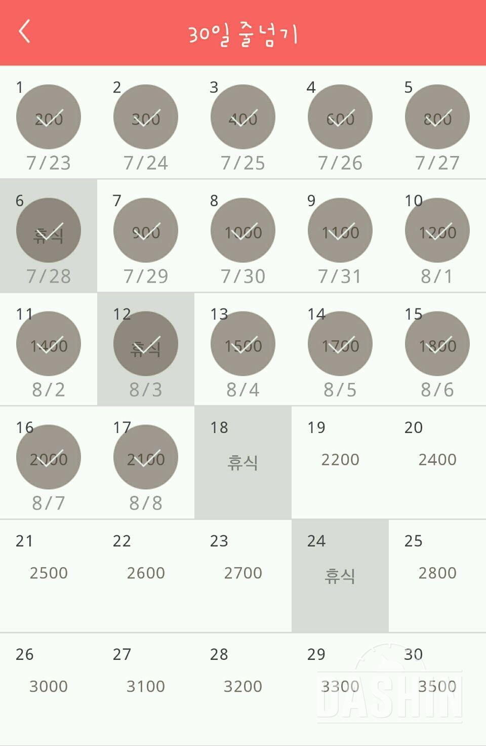 30일 줄넘기 17일차 성공!