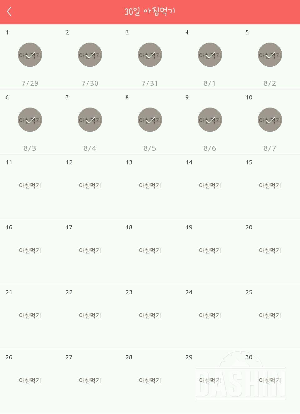 30일 아침먹기 11일차 성공!