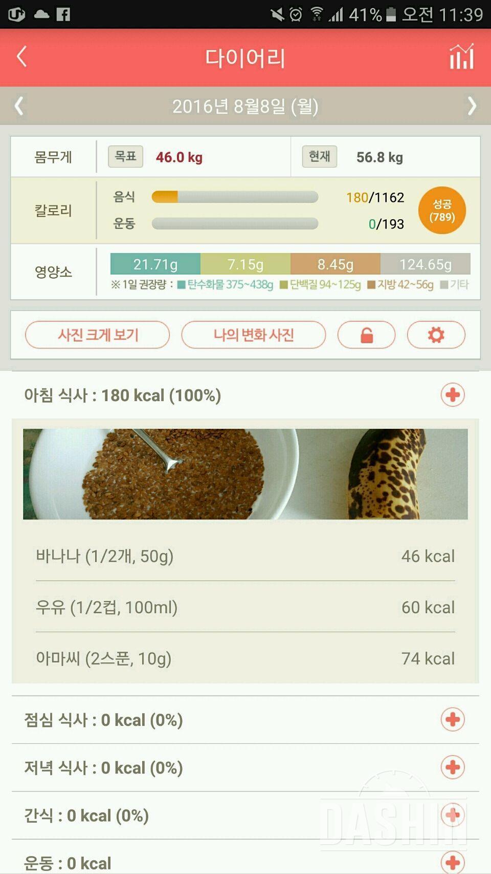 아침먹기 16일째