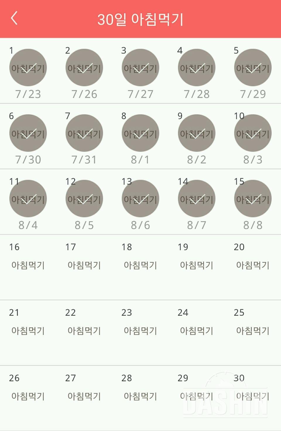 30일 아침먹기 75일차 성공!