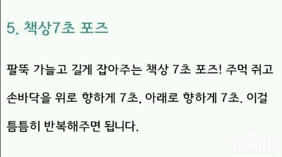 가만히 있어도 살빠지는 자세