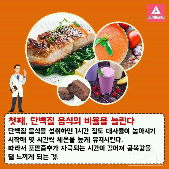 식욕을 줄이는 4가지 방법