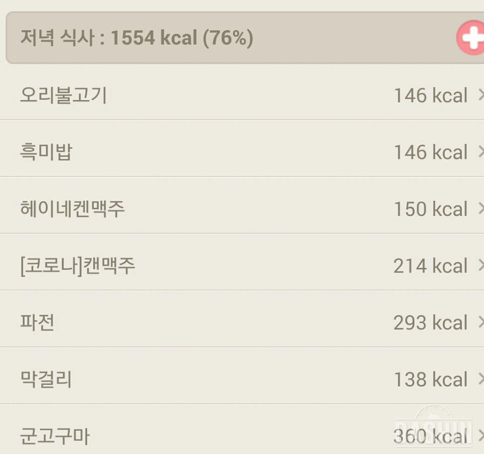 13일차-1935kcal 실패ㅠㅠ