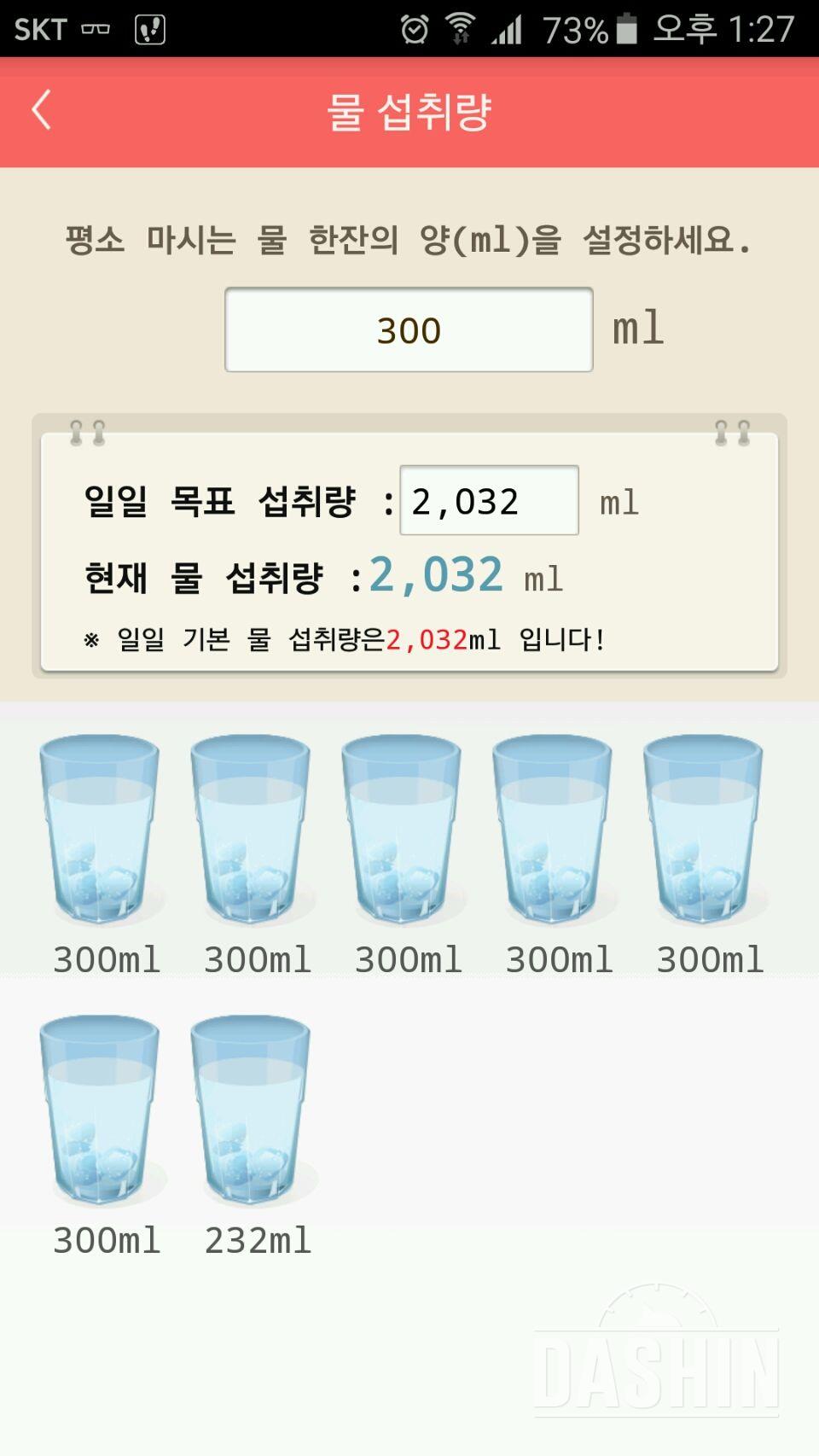 30일 하루 2L 물마시기 57일차 성공!