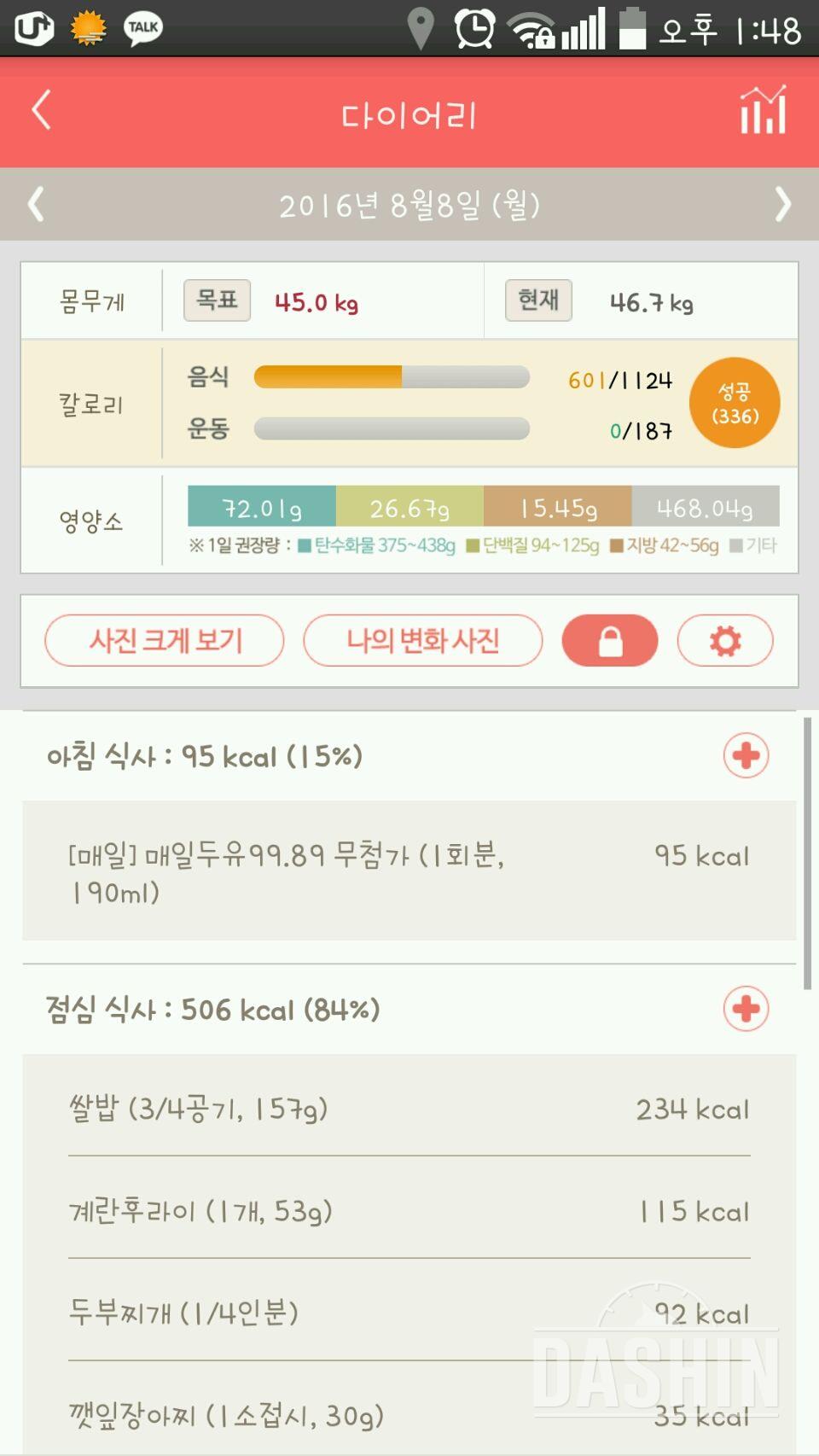 30일 아침먹기 5일차 성공!