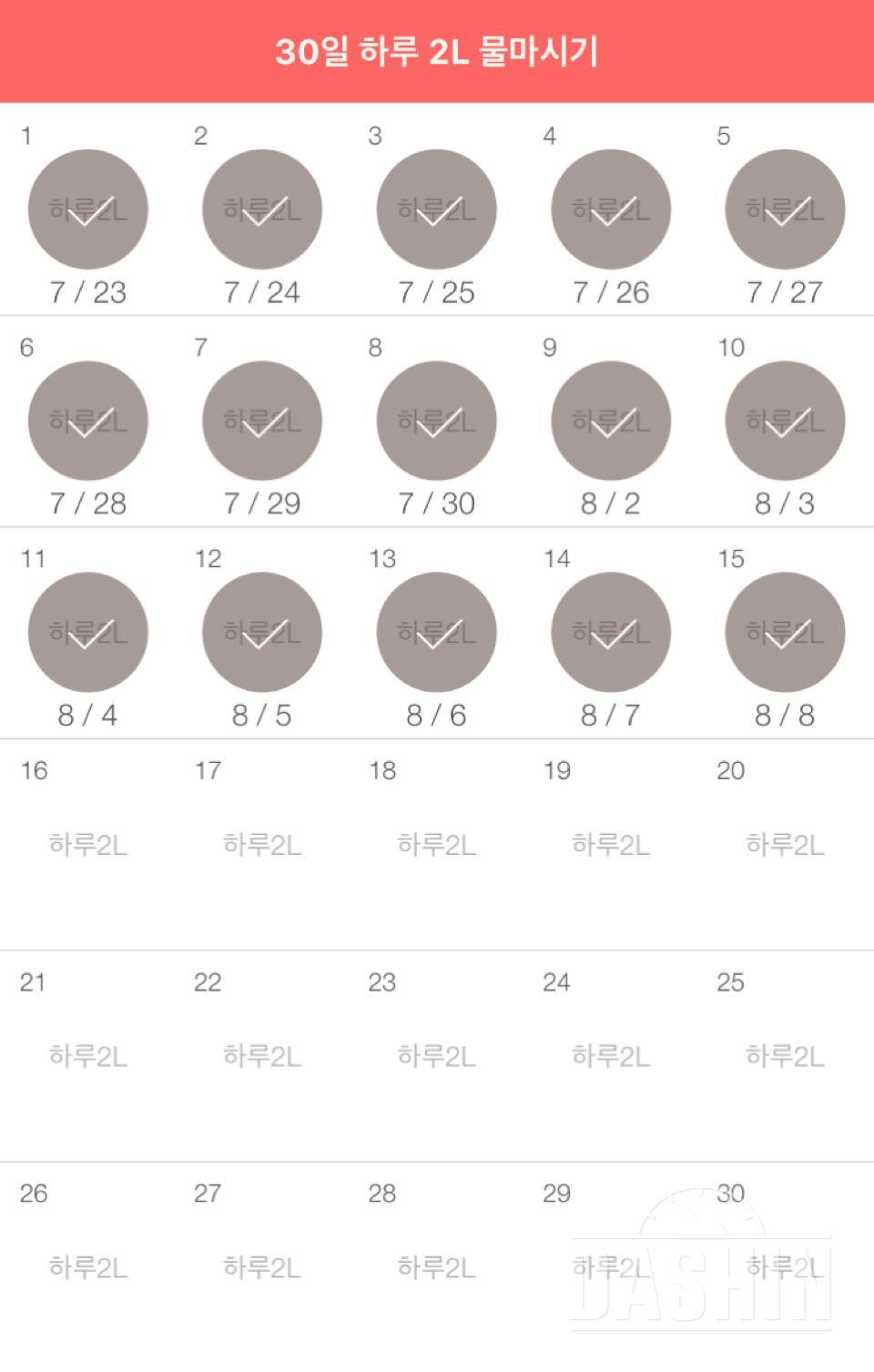 30일 하루 2L 물마시기 45일차 성공!