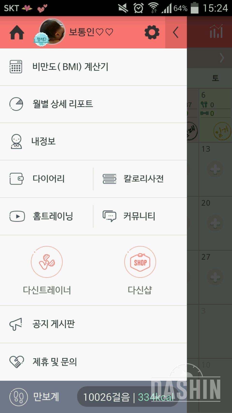 30일 만보 걷기 21일차 성공!