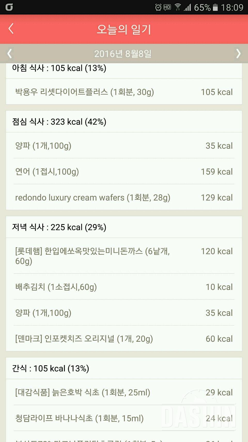 30일 1,000kcal 식단 27일차 성공!