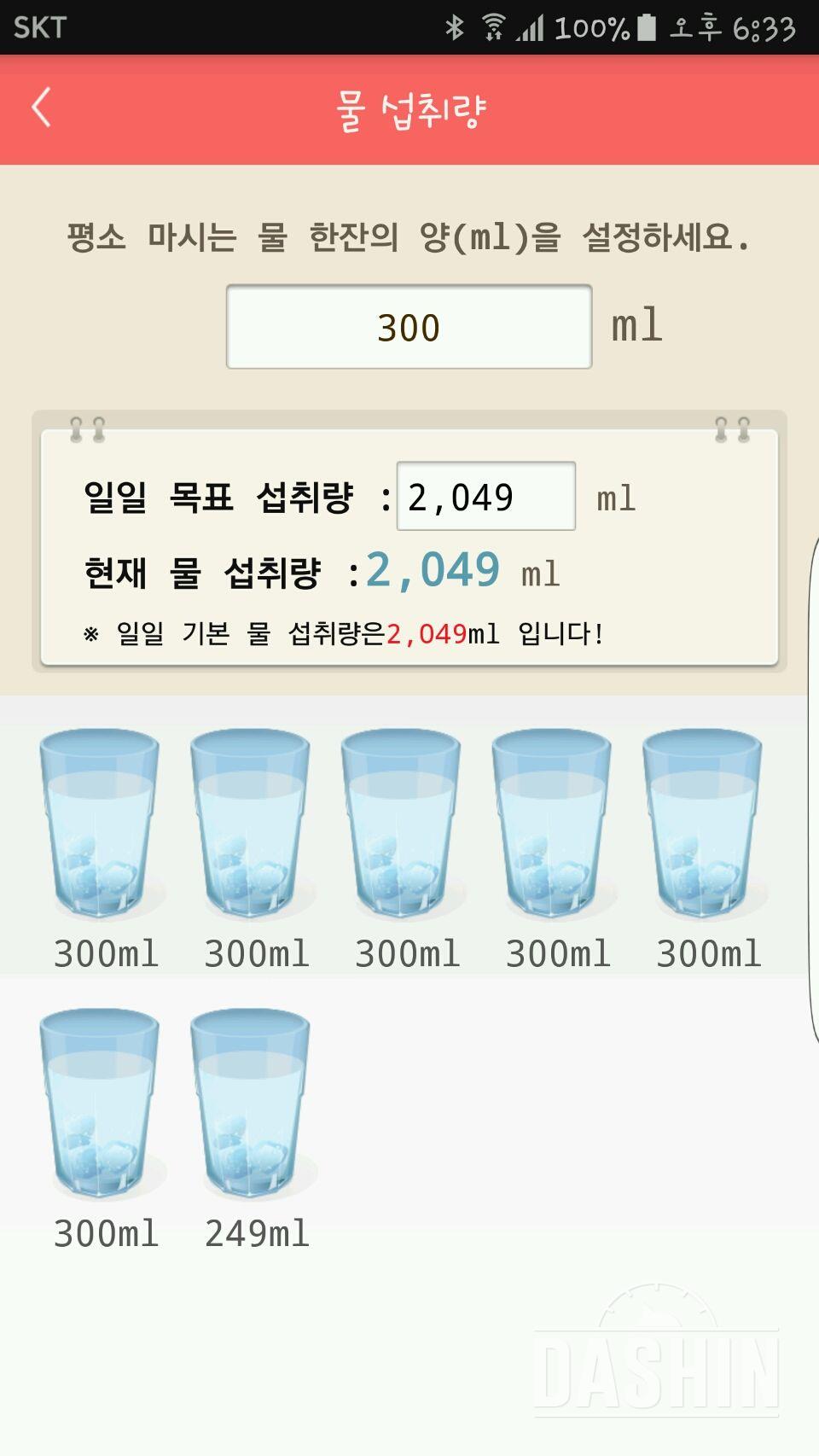 30일 하루 2L 물마시기 12일차 성공!