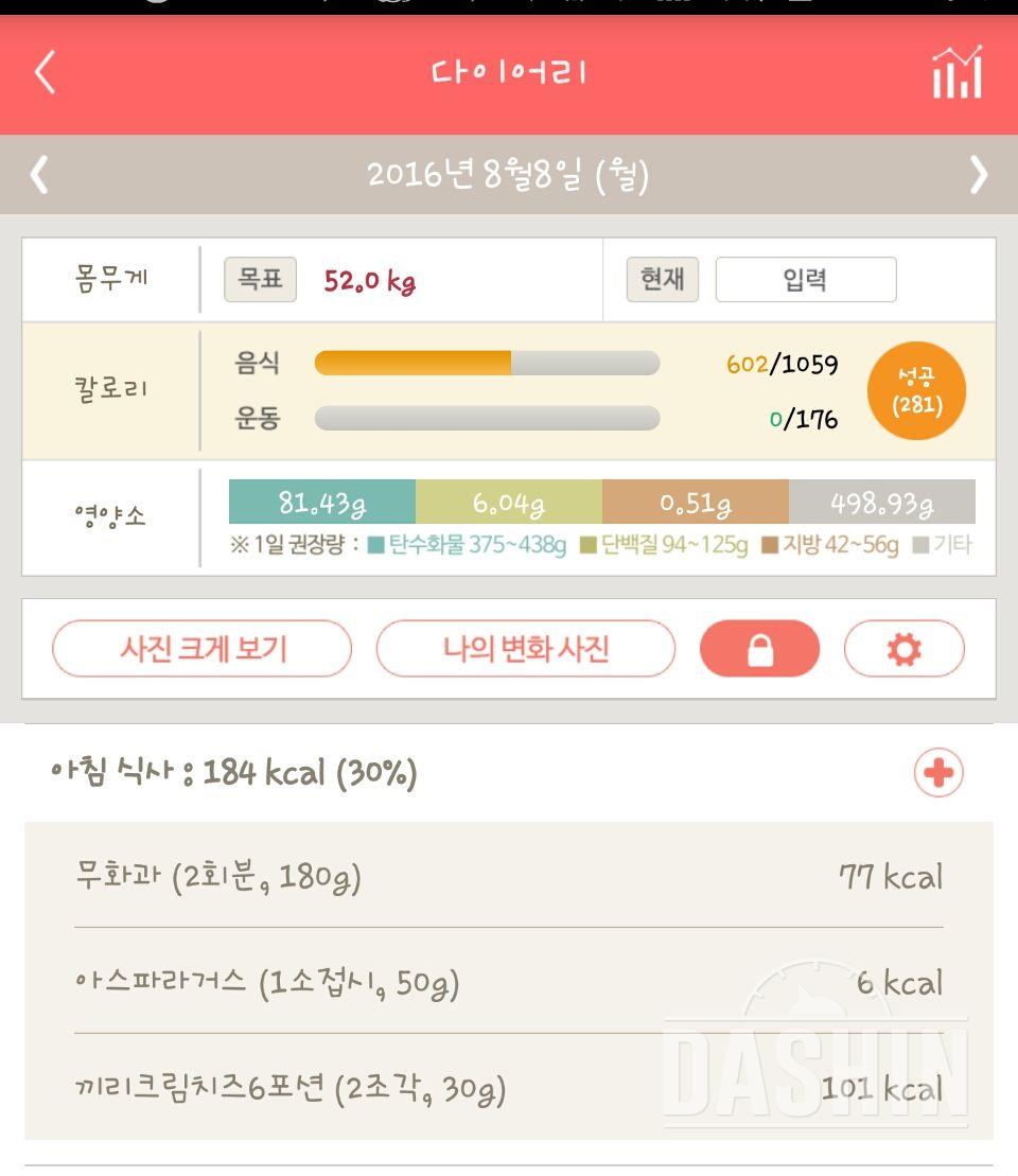 30일 1,000kcal 식단 8일차 성공!